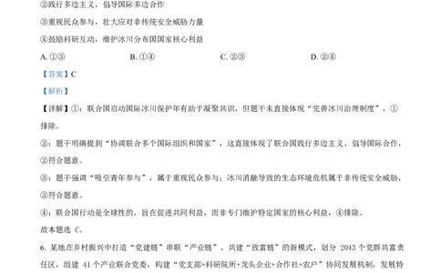 2025年高考政治试卷（河南卷）（解析卷）_政治历年高考真题_新&middot;Word版2008-2025&middot;高考政治真题_政治（按年份分类）2008-2025_2025&middot;政治高考真题