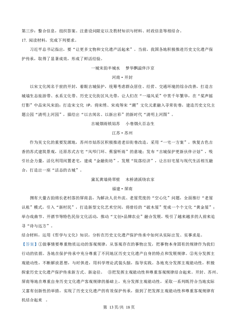 2025年高考政治试卷（河南卷）（解析卷）_政治历年高考真题_新&middot;Word版2008-2025&middot;高考政治真题_政治（按年份分类）2008-2025_2025&middot;政治高考真题