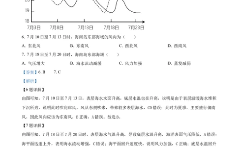 2024年高考地理试卷（福建）（解析卷）_地理历年高考真题_新&middot;Word版2008-2025&middot;高考地理真题_地理（按年份分类）2008-2025_2024&middot;地理高考真题