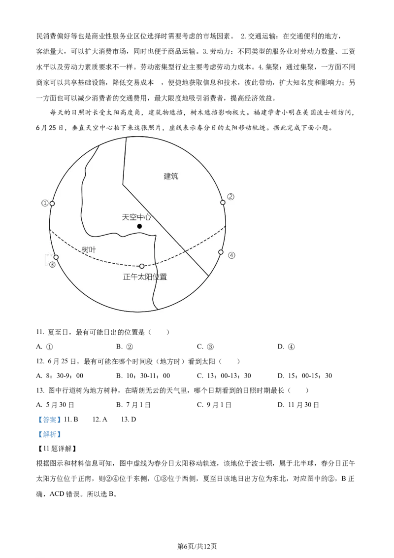 2024年高考地理试卷（福建）（解析卷）_地理历年高考真题_新&middot;Word版2008-2025&middot;高考地理真题_地理（按年份分类）2008-2025_2024&middot;地理高考真题