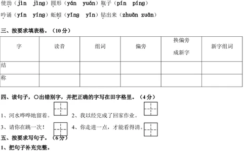 一年级(下)语文第八单元测试卷_一年级语文下册（统编版）_老课标资料_一下语文含教学视频_第一套_009-试题试卷word版可下载打印_第八单元