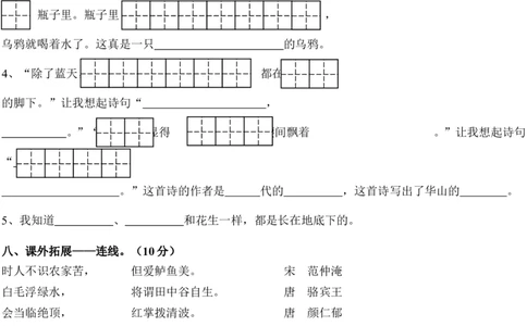 一年级(下)语文第八单元测试卷_一年级语文下册（统编版）_老课标资料_一下语文含教学视频_第一套_009-试题试卷word版可下载打印_第八单元