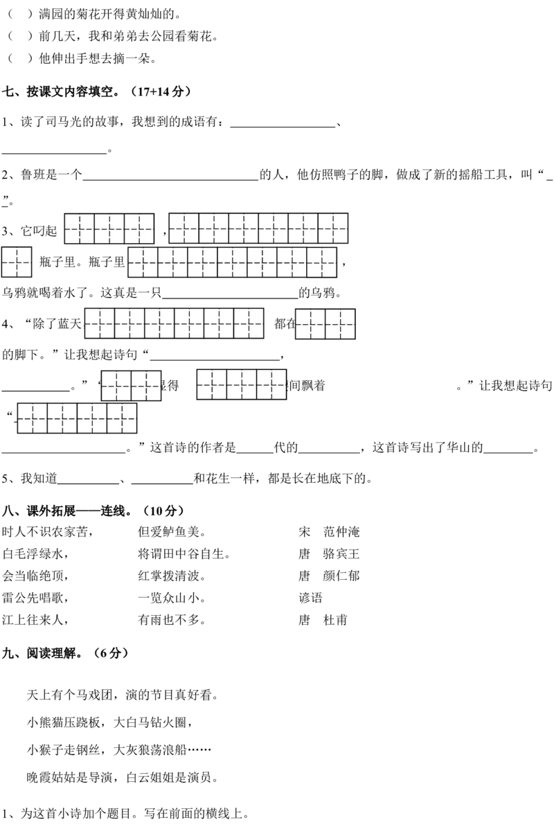 一年级(下)语文第八单元测试卷_一年级语文下册（统编版）_老课标资料_一下语文含教学视频_第一套_009-试题试卷word版可下载打印_第八单元