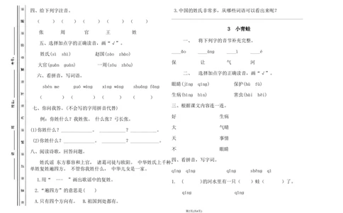 小学一年级语文下册第一单元测试卷1_一年级语文下册（统编版）_老课标资料_一下语文含教学视频_第一套_009-试题试卷word版可下载打印_第一单元