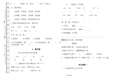 小学一年级语文下册第一单元测试卷1_一年级语文下册（统编版）_老课标资料_一下语文含教学视频_第一套_009-试题试卷word版可下载打印_第一单元