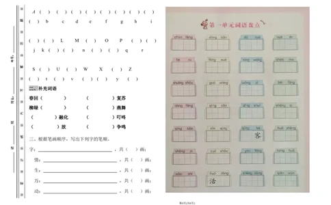 小学一年级语文下册第一单元测试卷1_一年级语文下册（统编版）_老课标资料_一下语文含教学视频_第一套_009-试题试卷word版可下载打印_第一单元