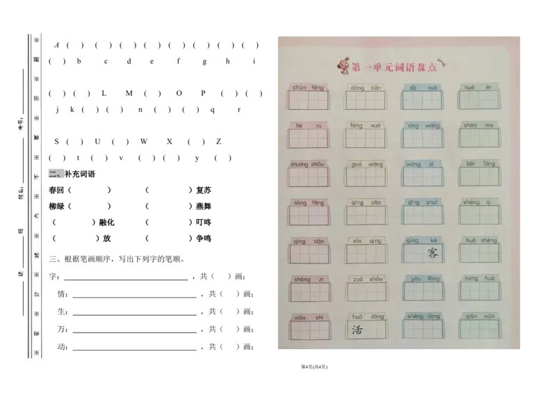 小学一年级语文下册第一单元测试卷1_一年级语文下册（统编版）_老课标资料_一下语文含教学视频_第一套_009-试题试卷word版可下载打印_第一单元