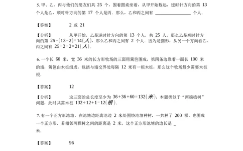 《应用题》经典植树问题基本知识-4星题（含解析）全国通用版_小学数学母题大全一二三四五六年级上下册一题多解题母题解_《经典应用题》（含详解）