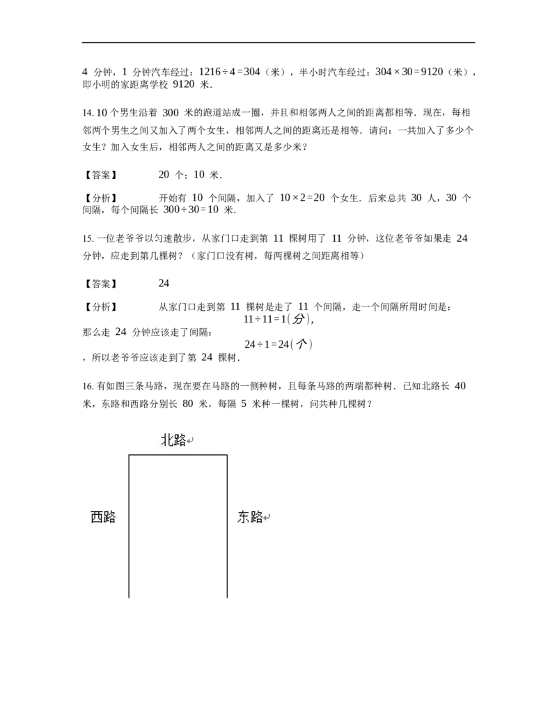 《应用题》经典植树问题基本知识-4星题（含解析）全国通用版_小学数学母题大全一二三四五六年级上下册一题多解题母题解_《经典应用题》（含详解）