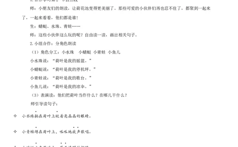 课文12《荷叶圆圆》（教学设计）-（统编版）_一年级语文下册（统编版）_老课标资料_教学设计