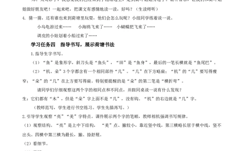课文12《荷叶圆圆》（教学设计）-（统编版）_一年级语文下册（统编版）_老课标资料_教学设计