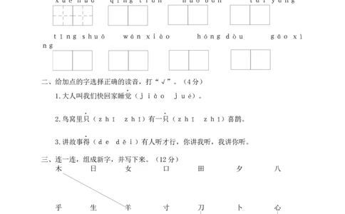 一年级下册期中试卷2_一年级语文下册（统编版）_老课标资料_期中试卷