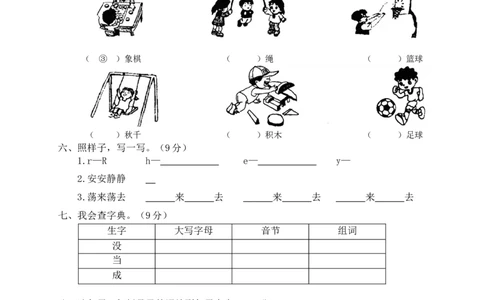 一年级下册期中试卷2_一年级语文下册（统编版）_老课标资料_期中试卷