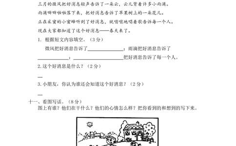 一年级下册期中试卷2_一年级语文下册（统编版）_老课标资料_期中试卷