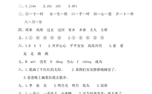 一年级下册期中试卷2_一年级语文下册（统编版）_老课标资料_期中试卷