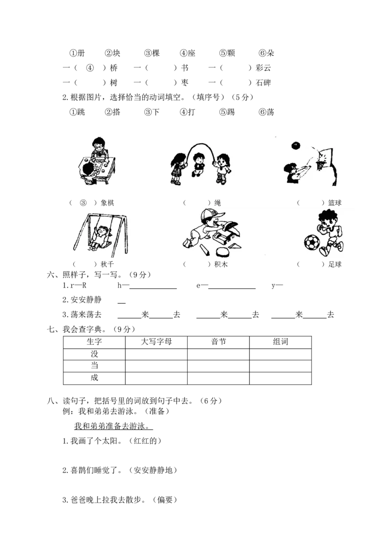 一年级下册期中试卷2_一年级语文下册（统编版）_老课标资料_期中试卷