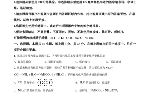 2025年高考化学试卷（黑吉辽蒙卷）（空白卷）_历年高考真题合集_化学历年高考真题_新&middot;PDF版2008-2025&middot;高考化学真题_化学（按年份分类）2008-2025_2025&middot;高考化学真题