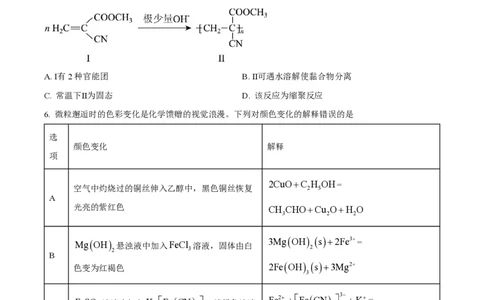 2025年高考化学试卷（黑吉辽蒙卷）（空白卷）_历年高考真题合集_化学历年高考真题_新&middot;PDF版2008-2025&middot;高考化学真题_化学（按年份分类）2008-2025_2025&middot;高考化学真题