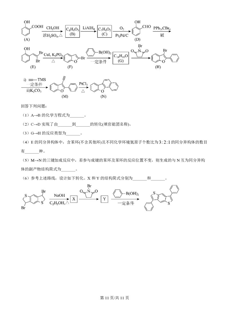 2025年高考化学试卷（黑吉辽蒙卷）（空白卷）_历年高考真题合集_化学历年高考真题_新&middot;PDF版2008-2025&middot;高考化学真题_化学（按年份分类）2008-2025_2025&middot;高考化学真题