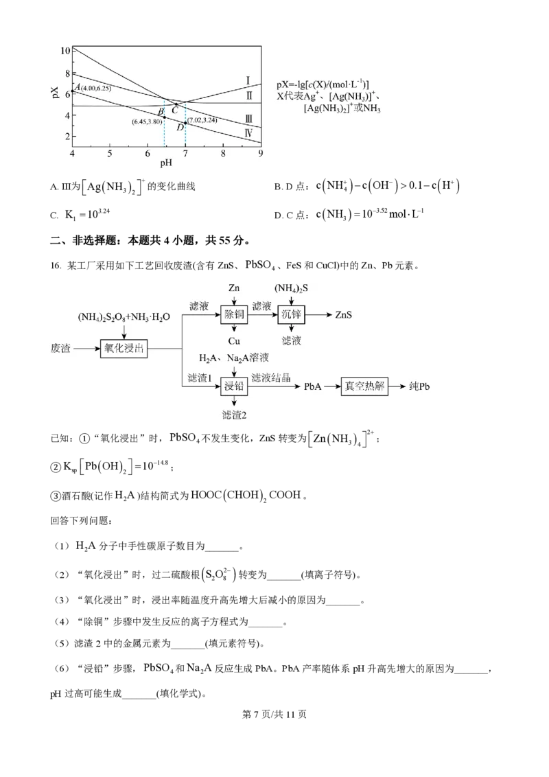 2025年高考化学试卷（黑吉辽蒙卷）（空白卷）_历年高考真题合集_化学历年高考真题_新&middot;PDF版2008-2025&middot;高考化学真题_化学（按年份分类）2008-2025_2025&middot;高考化学真题
