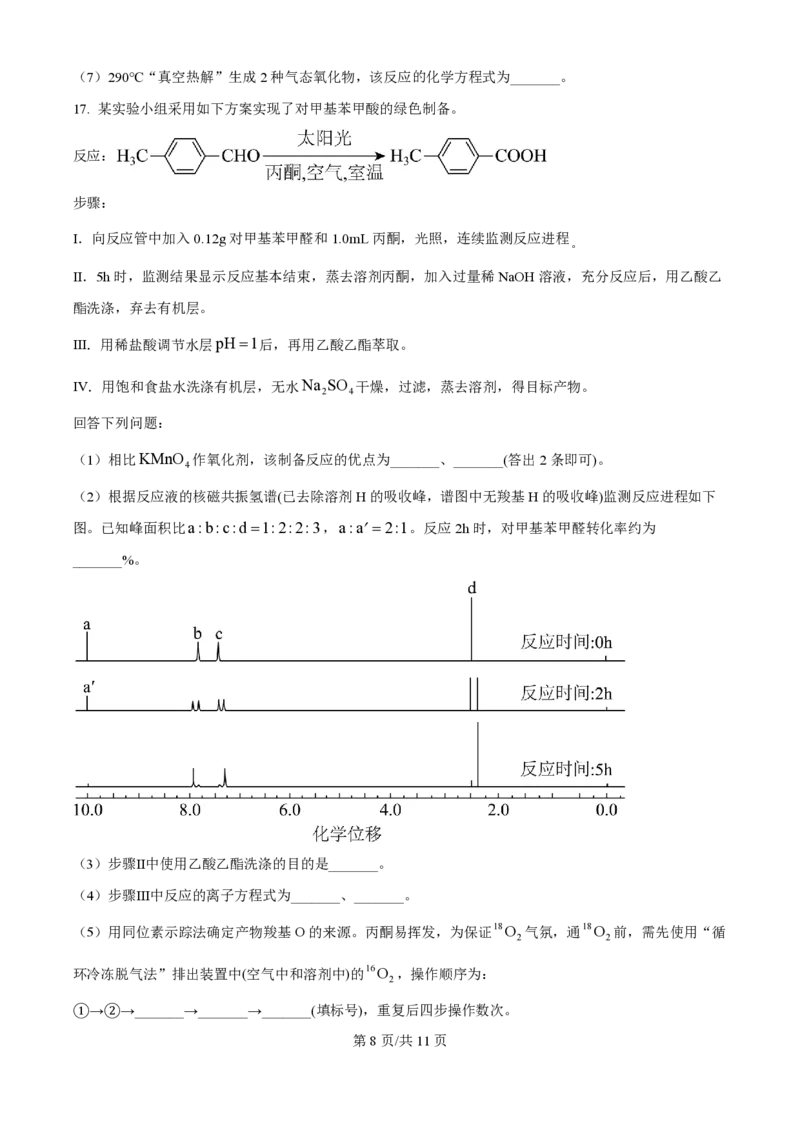 2025年高考化学试卷（黑吉辽蒙卷）（空白卷）_历年高考真题合集_化学历年高考真题_新&middot;PDF版2008-2025&middot;高考化学真题_化学（按年份分类）2008-2025_2025&middot;高考化学真题