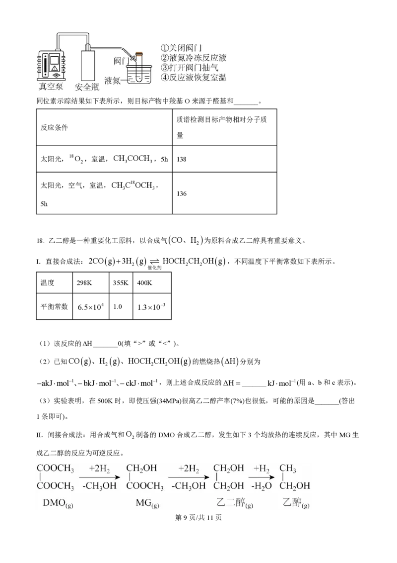 2025年高考化学试卷（黑吉辽蒙卷）（空白卷）_历年高考真题合集_化学历年高考真题_新&middot;PDF版2008-2025&middot;高考化学真题_化学（按年份分类）2008-2025_2025&middot;高考化学真题