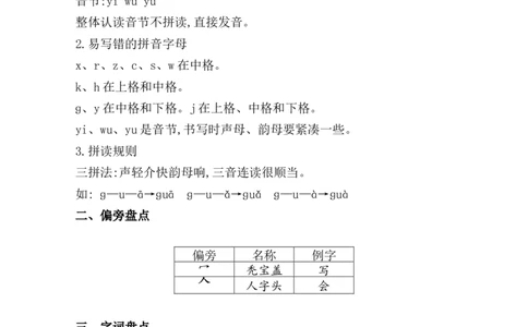 第三单元核心知识点_一年级语文上册（统编版）_全套教学资源_课件+教案_3.第三单元_单元复习_第三单元知识小结