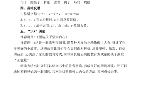 第三单元核心知识点_一年级语文上册（统编版）_全套教学资源_课件+教案_3.第三单元_单元复习_第三单元知识小结