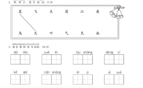 第四单元测试卷（部编版）_一年级语文上册（统编版）_老课标资料_单元试卷_单元试卷第1套08份