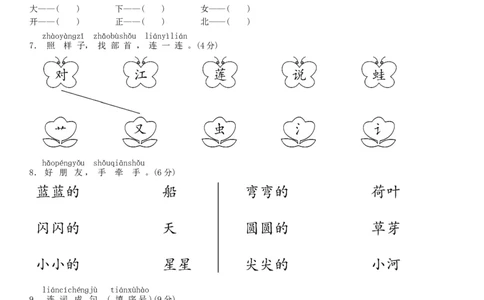 第四单元测试卷（部编版）_一年级语文上册（统编版）_老课标资料_单元试卷_单元试卷第1套08份