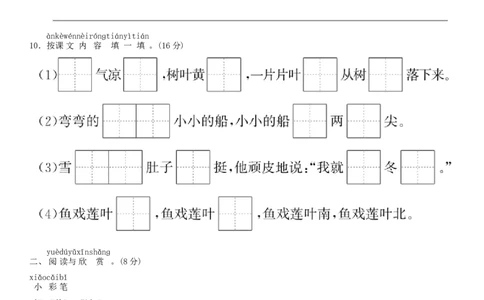 第四单元测试卷（部编版）_一年级语文上册（统编版）_老课标资料_单元试卷_单元试卷第1套08份
