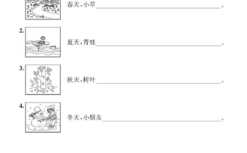 第四单元测试卷（部编版）_一年级语文上册（统编版）_老课标资料_单元试卷_单元试卷第1套08份