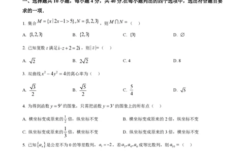 2025年高考数学试卷（北京）（空白卷）_历年高考真题合集_数学历年高考真题_新&middot;PDF版2008-2025&middot;高考数学真题_数学（按年份分类）2008-2025_2025&middot;高考数学真题