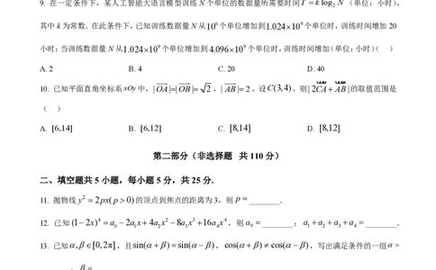 2025年高考数学试卷（北京）（空白卷）_历年高考真题合集_数学历年高考真题_新&middot;PDF版2008-2025&middot;高考数学真题_数学（按年份分类）2008-2025_2025&middot;高考数学真题
