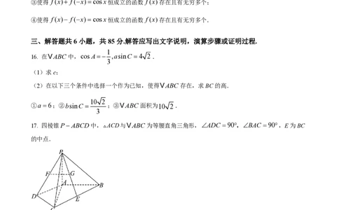 2025年高考数学试卷（北京）（空白卷）_历年高考真题合集_数学历年高考真题_新&middot;PDF版2008-2025&middot;高考数学真题_数学（按年份分类）2008-2025_2025&middot;高考数学真题