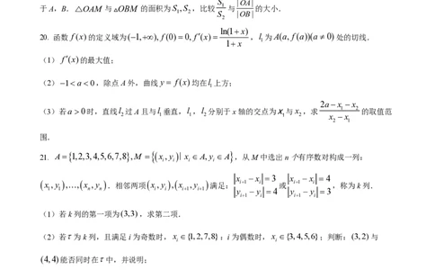 2025年高考数学试卷（北京）（空白卷）_历年高考真题合集_数学历年高考真题_新&middot;PDF版2008-2025&middot;高考数学真题_数学（按年份分类）2008-2025_2025&middot;高考数学真题