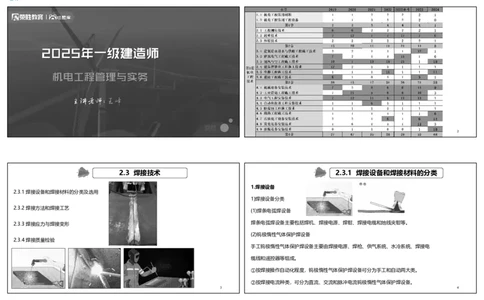 （新教材）视频14&mdash;15集2.3焊接技术（可打印版）_2026年一级建造师_2026年一建机电_2025年一建机电SVIP_02-基础精讲✿高端面授✿深度强化_12-机电《教材精讲班》王峰RS推荐