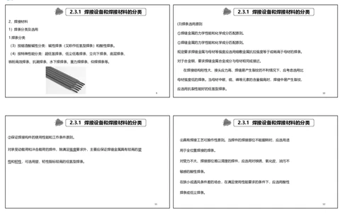 （新教材）视频14&mdash;15集2.3焊接技术（可打印版）_2026年一级建造师_2026年一建机电_2025年一建机电SVIP_02-基础精讲✿高端面授✿深度强化_12-机电《教材精讲班》王峰RS推荐