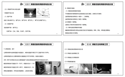 （新教材）视频14&mdash;15集2.3焊接技术（可打印版）_2026年一级建造师_2026年一建机电_2025年一建机电SVIP_02-基础精讲✿高端面授✿深度强化_12-机电《教材精讲班》王峰RS推荐