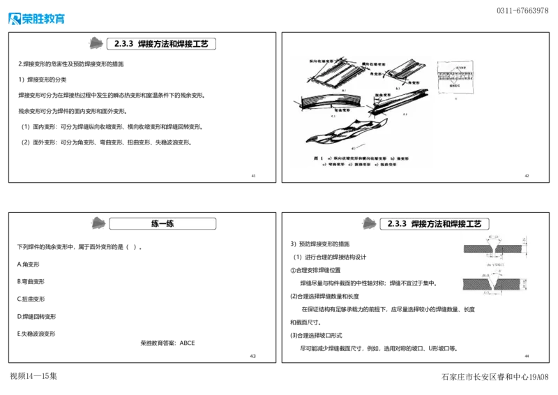 （新教材）视频14&mdash;15集2.3焊接技术（可打印版）_2026年一级建造师_2026年一建机电_2025年一建机电SVIP_02-基础精讲✿高端面授✿深度强化_12-机电《教材精讲班》王峰RS推荐
