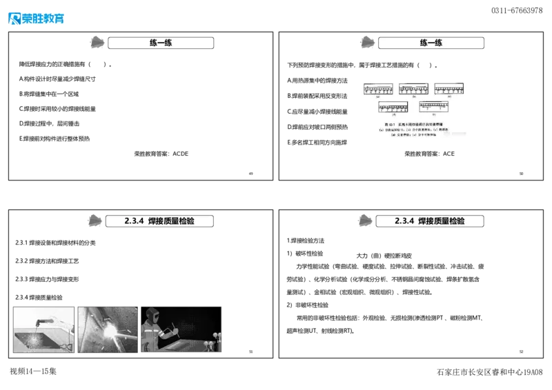 （新教材）视频14&mdash;15集2.3焊接技术（可打印版）_2026年一级建造师_2026年一建机电_2025年一建机电SVIP_02-基础精讲✿高端面授✿深度强化_12-机电《教材精讲班》王峰RS推荐