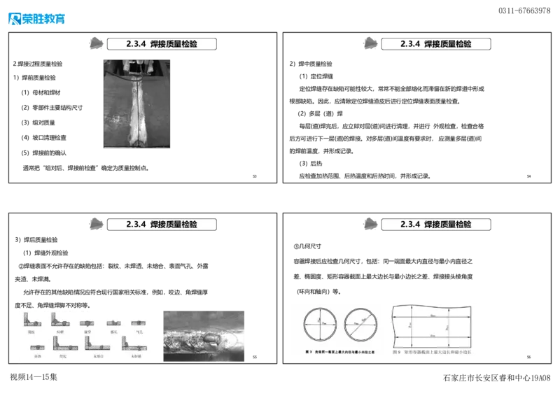 （新教材）视频14&mdash;15集2.3焊接技术（可打印版）_2026年一级建造师_2026年一建机电_2025年一建机电SVIP_02-基础精讲✿高端面授✿深度强化_12-机电《教材精讲班》王峰RS推荐