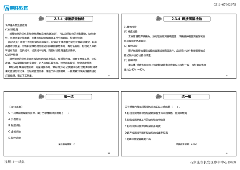 （新教材）视频14&mdash;15集2.3焊接技术（可打印版）_2026年一级建造师_2026年一建机电_2025年一建机电SVIP_02-基础精讲✿高端面授✿深度强化_12-机电《教材精讲班》王峰RS推荐
