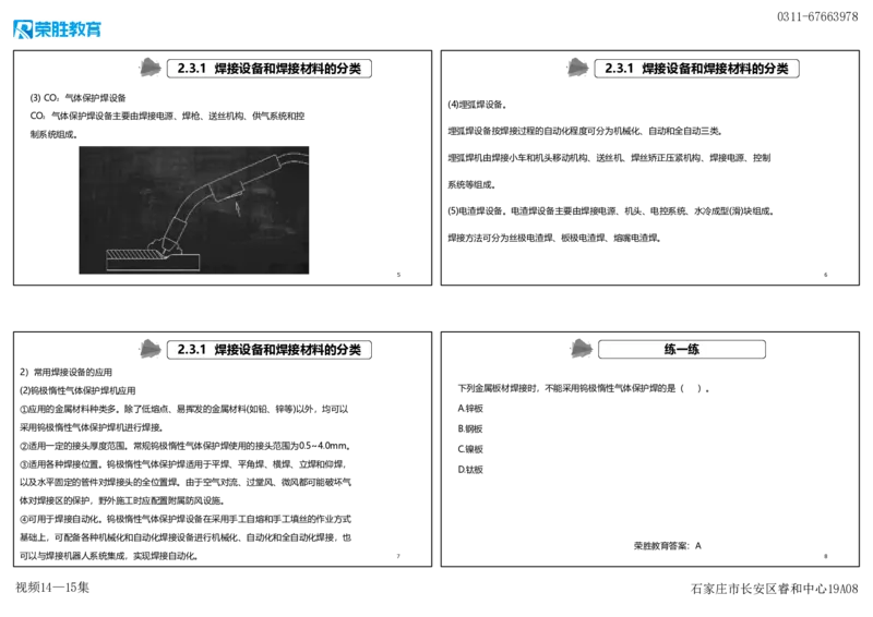 （新教材）视频14&mdash;15集2.3焊接技术（可打印版）_2026年一级建造师_2026年一建机电_2025年一建机电SVIP_02-基础精讲✿高端面授✿深度强化_12-机电《教材精讲班》王峰RS推荐
