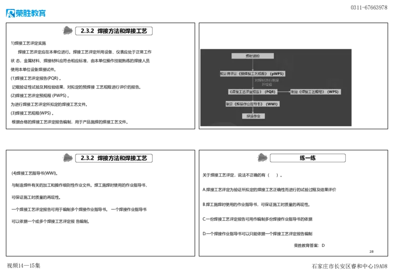 （新教材）视频14&mdash;15集2.3焊接技术（可打印版）_2026年一级建造师_2026年一建机电_2025年一建机电SVIP_02-基础精讲✿高端面授✿深度强化_12-机电《教材精讲班》王峰RS推荐