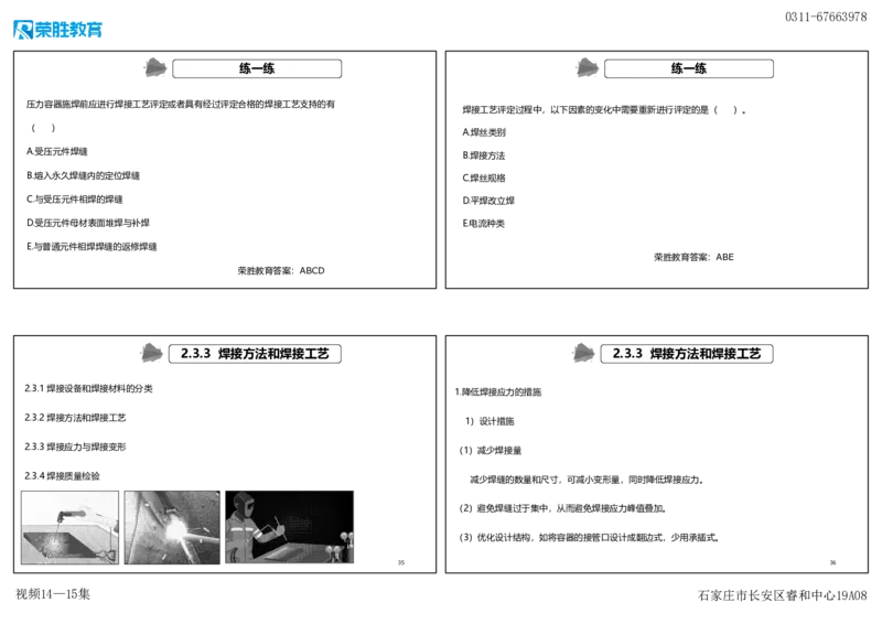 （新教材）视频14&mdash;15集2.3焊接技术（可打印版）_2026年一级建造师_2026年一建机电_2025年一建机电SVIP_02-基础精讲✿高端面授✿深度强化_12-机电《教材精讲班》王峰RS推荐