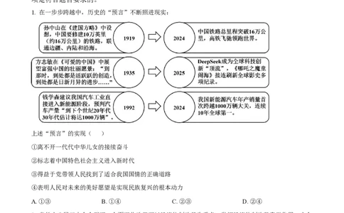 2025年高考政治试卷（河南卷）（空白卷）_政治历年高考真题_新&middot;PDF版2008-2025&middot;高考政治真题_政治（按年份分类）2008-2025_2025&middot;政治高考真题