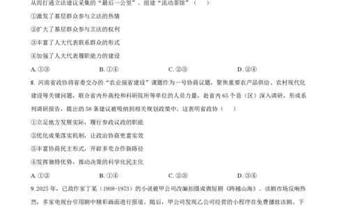 2025年高考政治试卷（河南卷）（空白卷）_政治历年高考真题_新&middot;PDF版2008-2025&middot;高考政治真题_政治（按年份分类）2008-2025_2025&middot;政治高考真题
