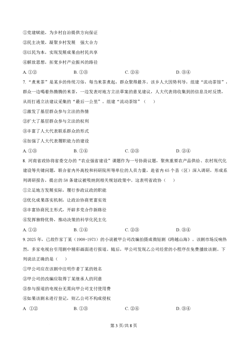 2025年高考政治试卷（河南卷）（空白卷）_政治历年高考真题_新&middot;PDF版2008-2025&middot;高考政治真题_政治（按年份分类）2008-2025_2025&middot;政治高考真题