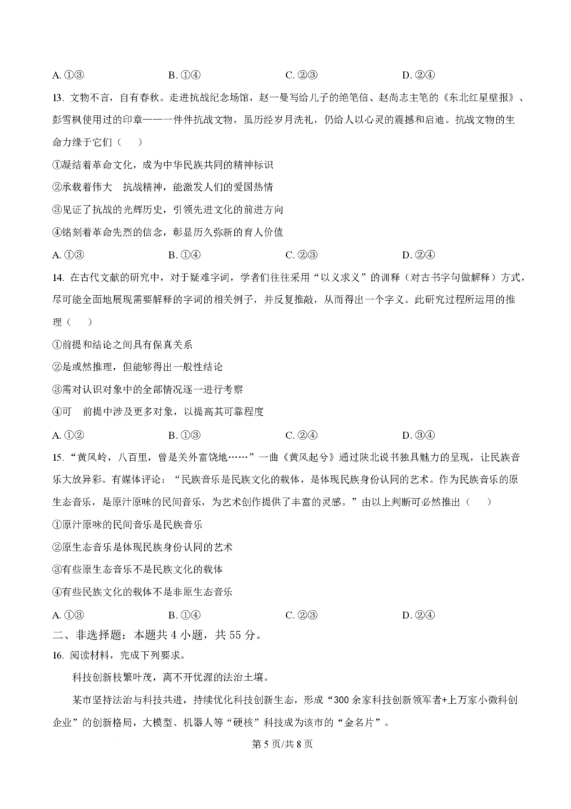 2025年高考政治试卷（河南卷）（空白卷）_政治历年高考真题_新&middot;PDF版2008-2025&middot;高考政治真题_政治（按年份分类）2008-2025_2025&middot;政治高考真题